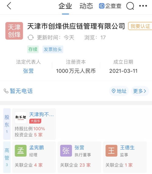 狗不理集团布局供应链管理，成立新公司拓展业务版图